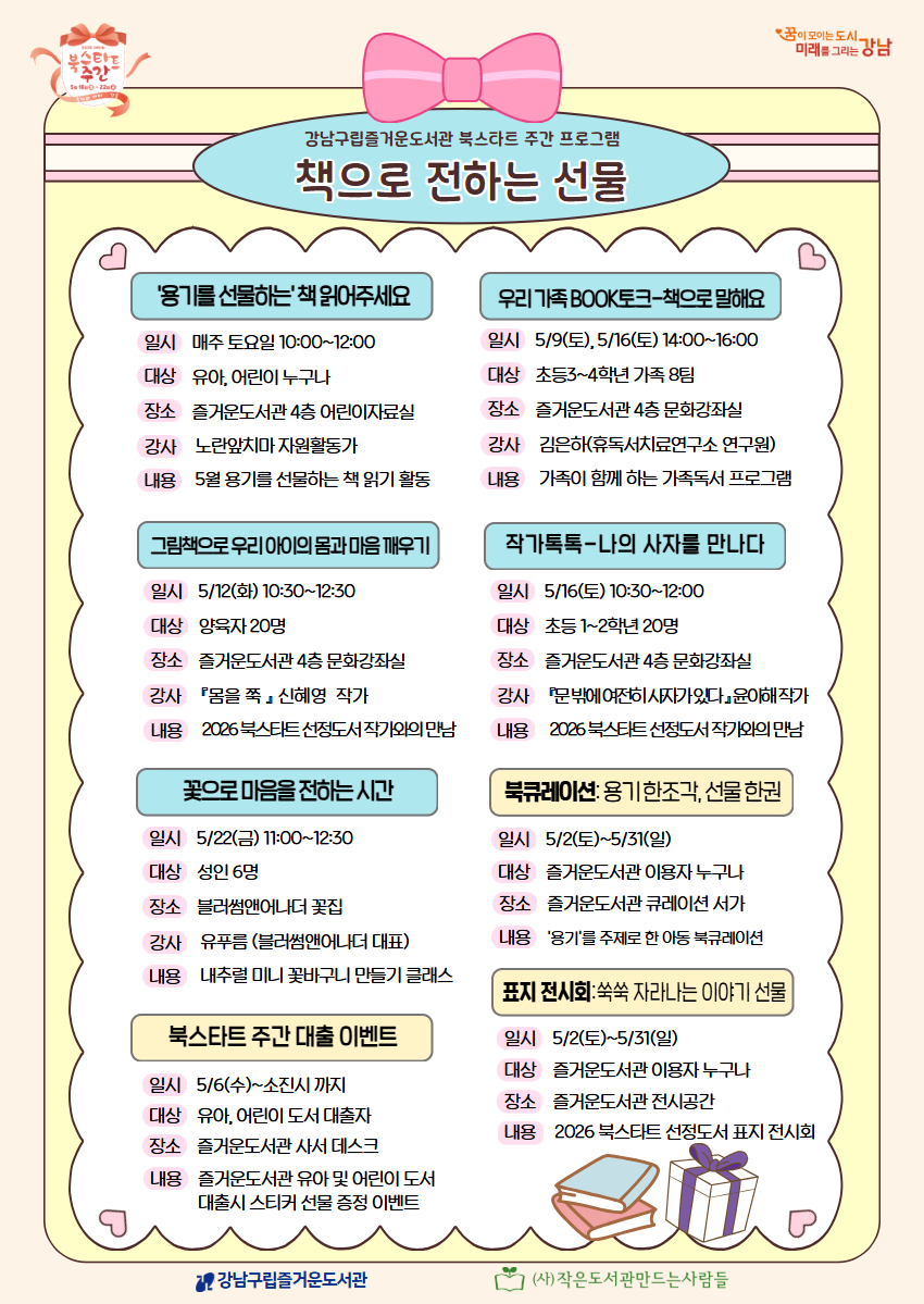 2026 북스타트 주간 행사 2026 북스타트 주간 행사