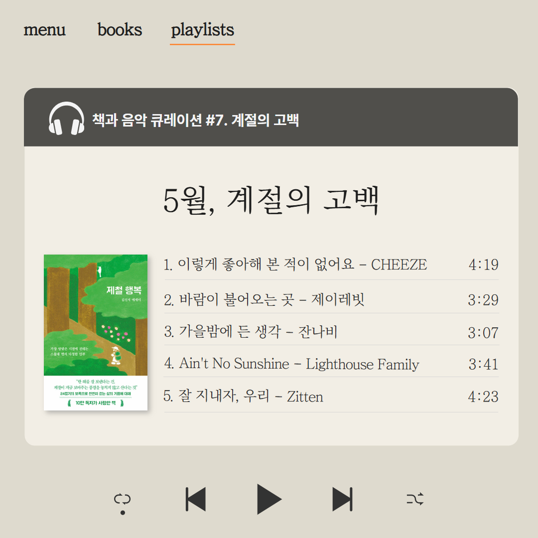 5월 책과음악큐레이션 5월 책과음악큐레이션