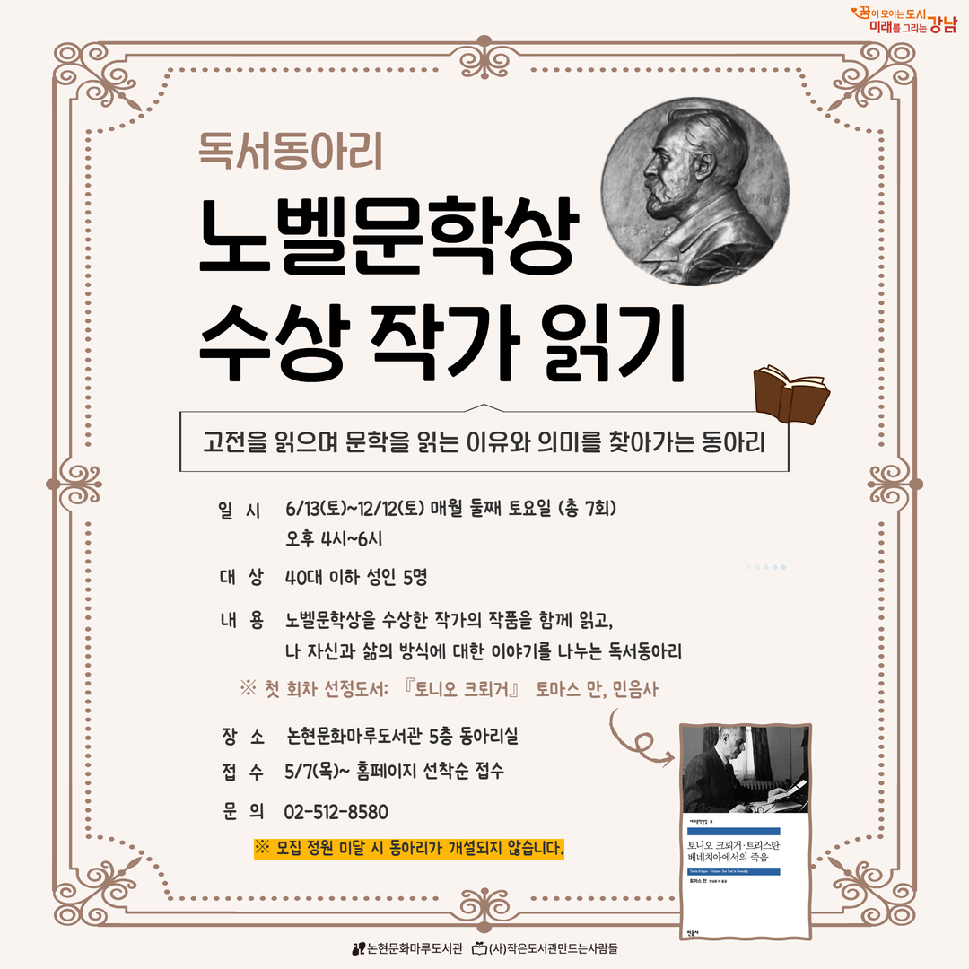 [동아리] 노벨문학상 수상 작가 읽기 [동아리] 노벨문학상 수상 작가 읽기