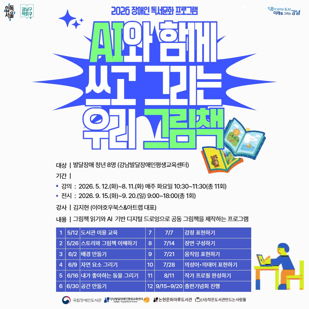 [장애인][공모]AI와 함께 쓰고 그리는 우리 그림책 [장애인][공모]AI와 함께 쓰고 그리는 우리 그림책