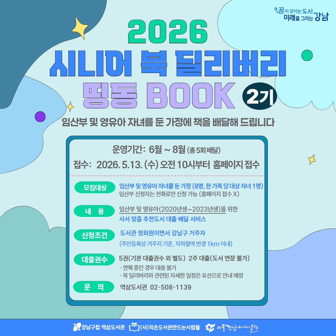 [임산부 및 영유아-비대면] 2026 시니어 북 딜리버리: 띵동 BOOK 2기 [임산부 및 영유아-비대면] 2026 시니어 북 딜리버리: 띵동 BOOK 2기