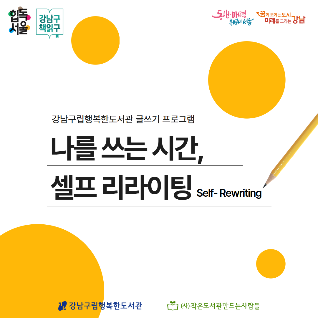 셀프리라이팅 셀프리라이팅