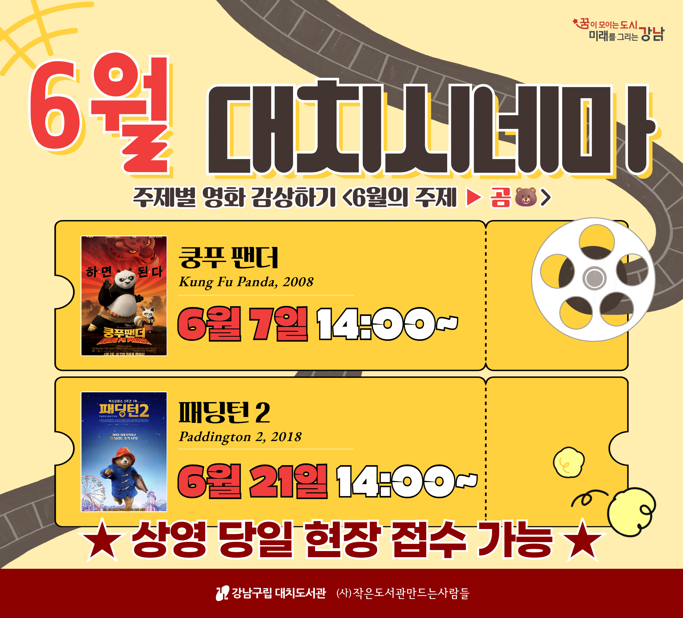 2026년 6월 대치시네마 상영 안내 2026년 6월 대치시네마 상영 안내