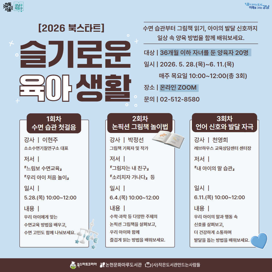 [성인][2026 북스타트] 슬기로운 육아 생활 [성인][2026 북스타트] 슬기로운 육아 생활