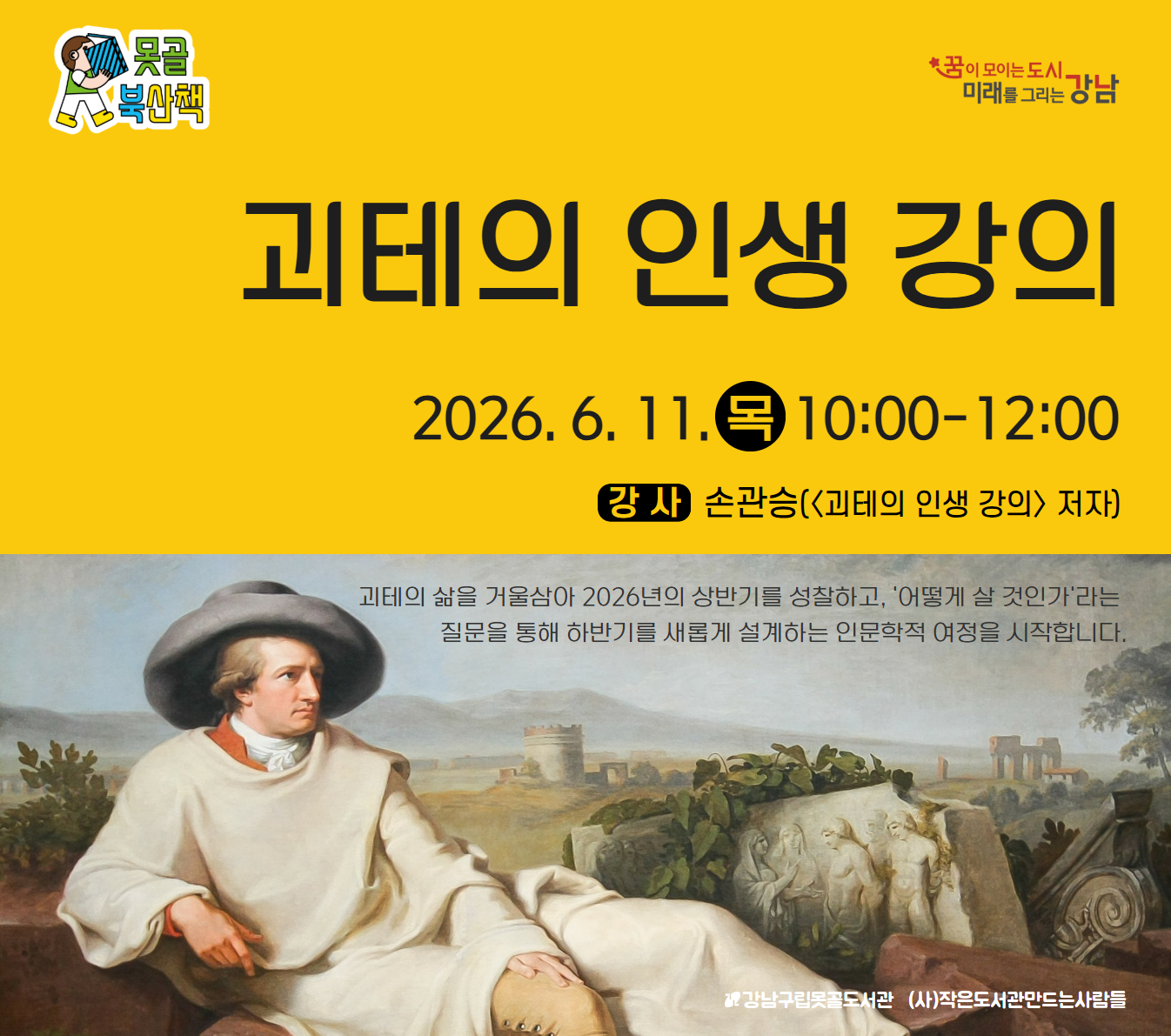 괴테 괴테