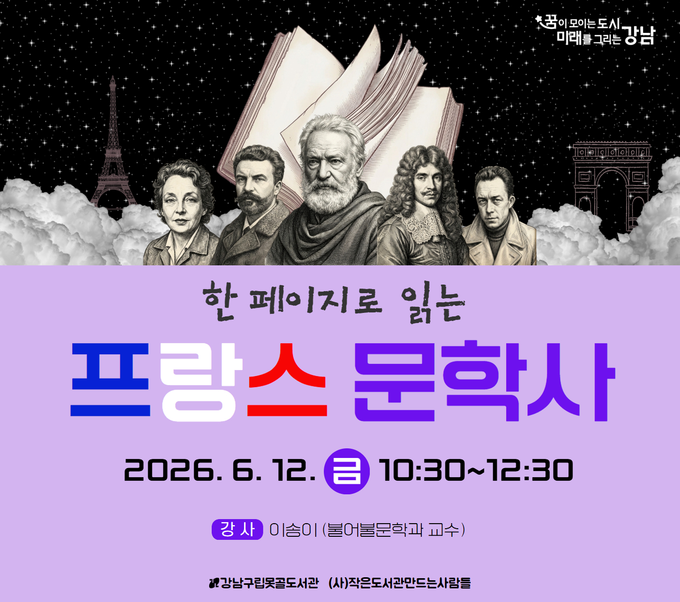 한 페이지로 읽는 프랑스 문학사 한 페이지로 읽는 프랑스 문학사