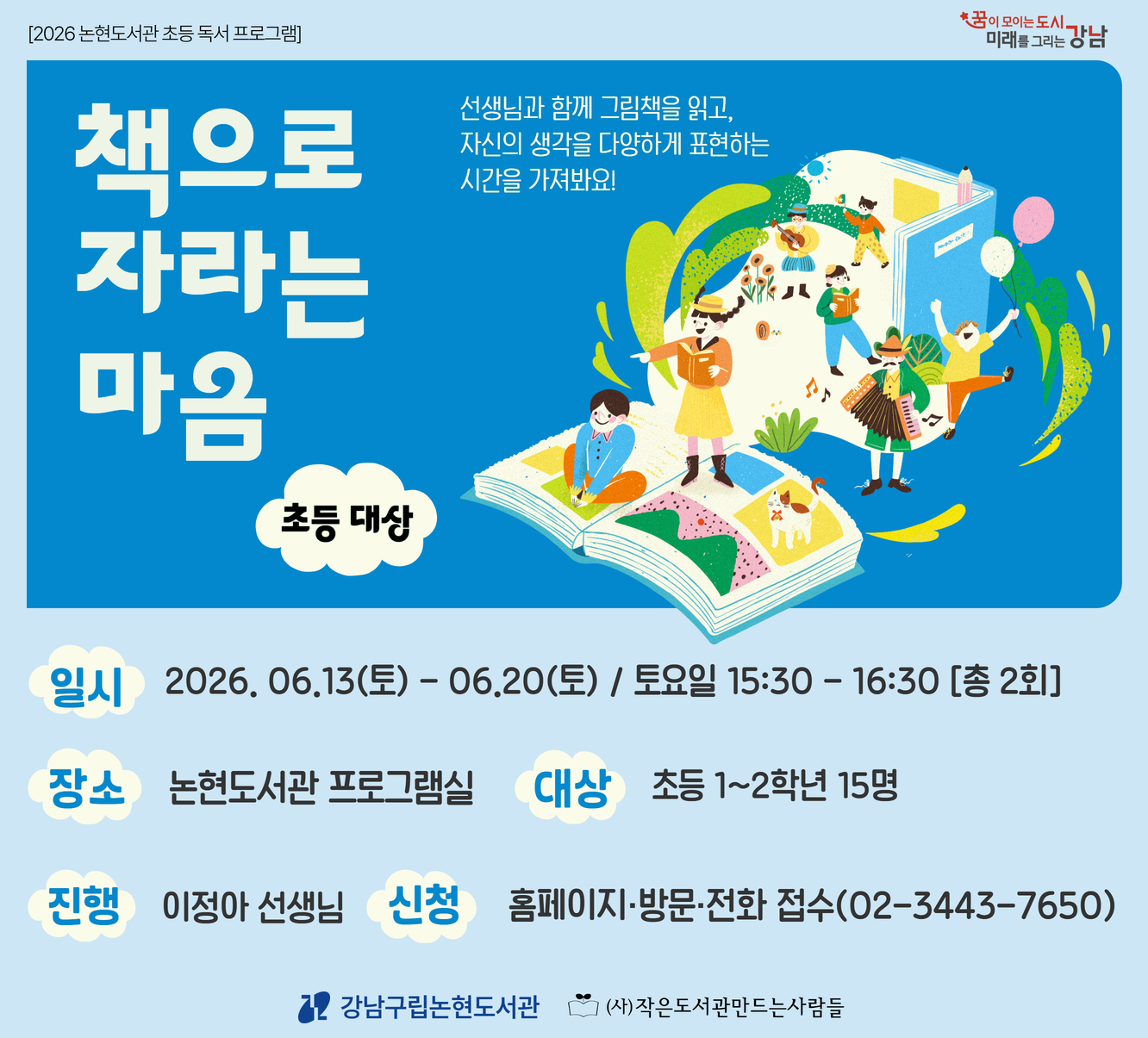 2026 책으로 자라는 마음 - 어린이 2026 책으로 자라는 마음 - 어린이