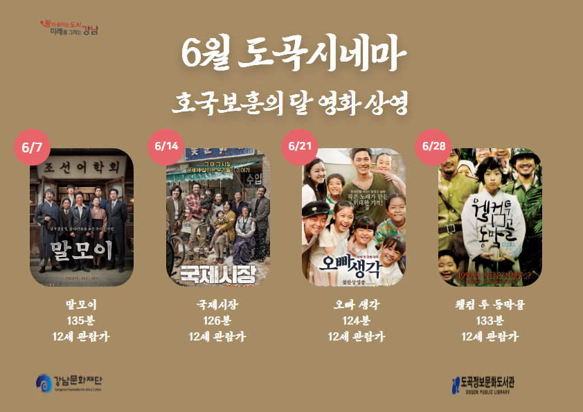 2026년 6월 도곡시네마 상영작 2026년 6월 도곡시네마 상영작