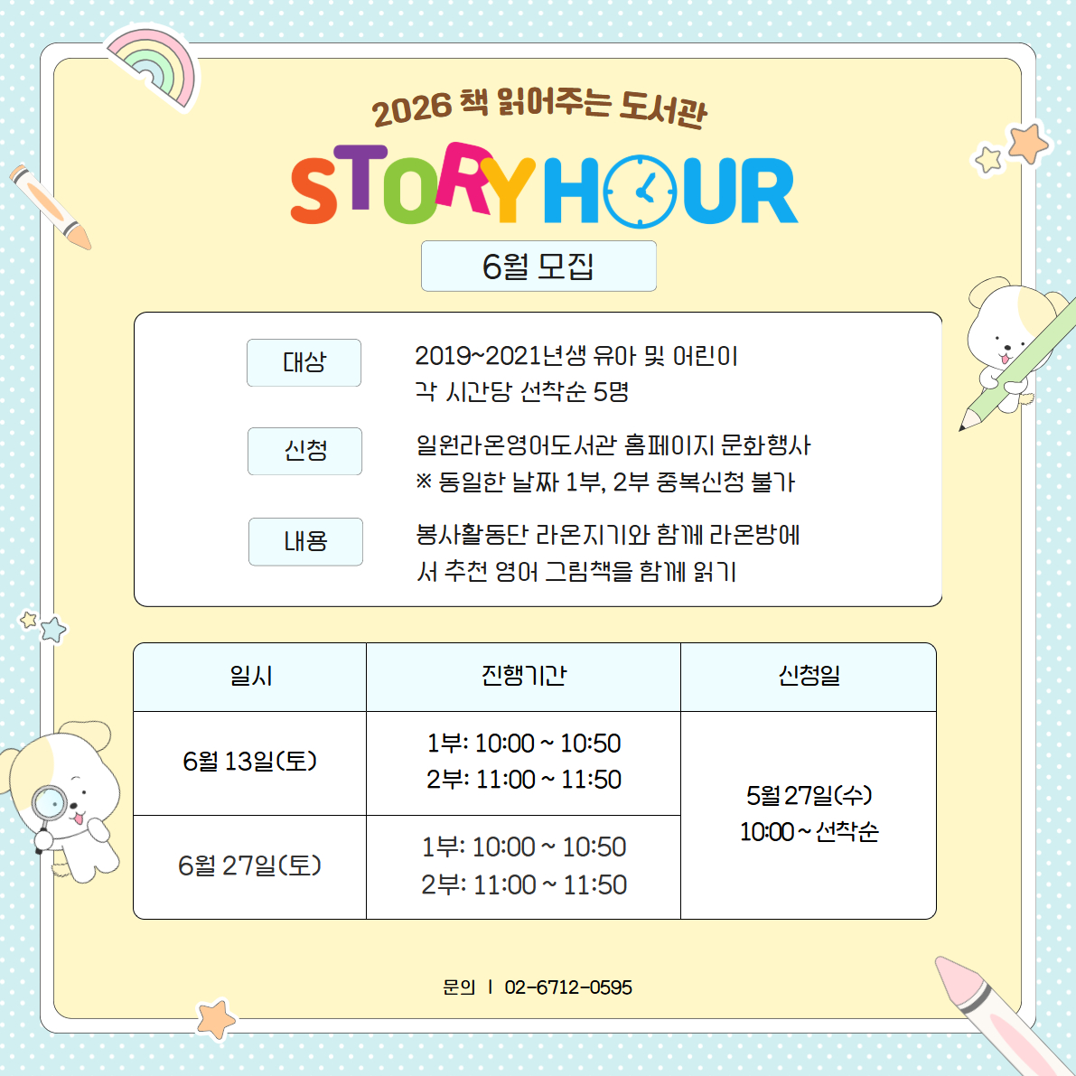 6월 STORY HOUR 6월 STORY HOUR