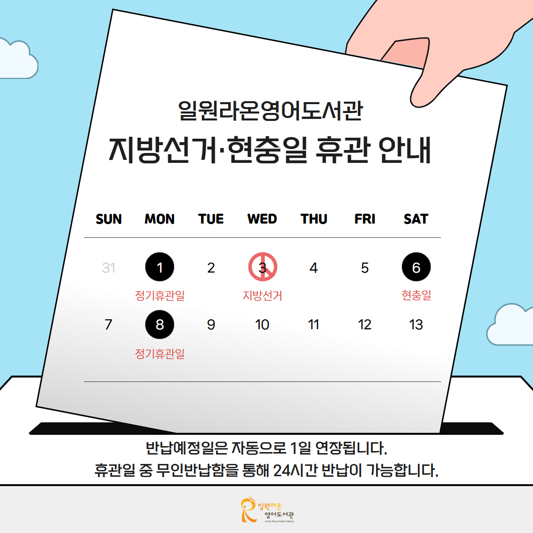 지방선거 현충일 휴관 지방선거 현충일 휴관