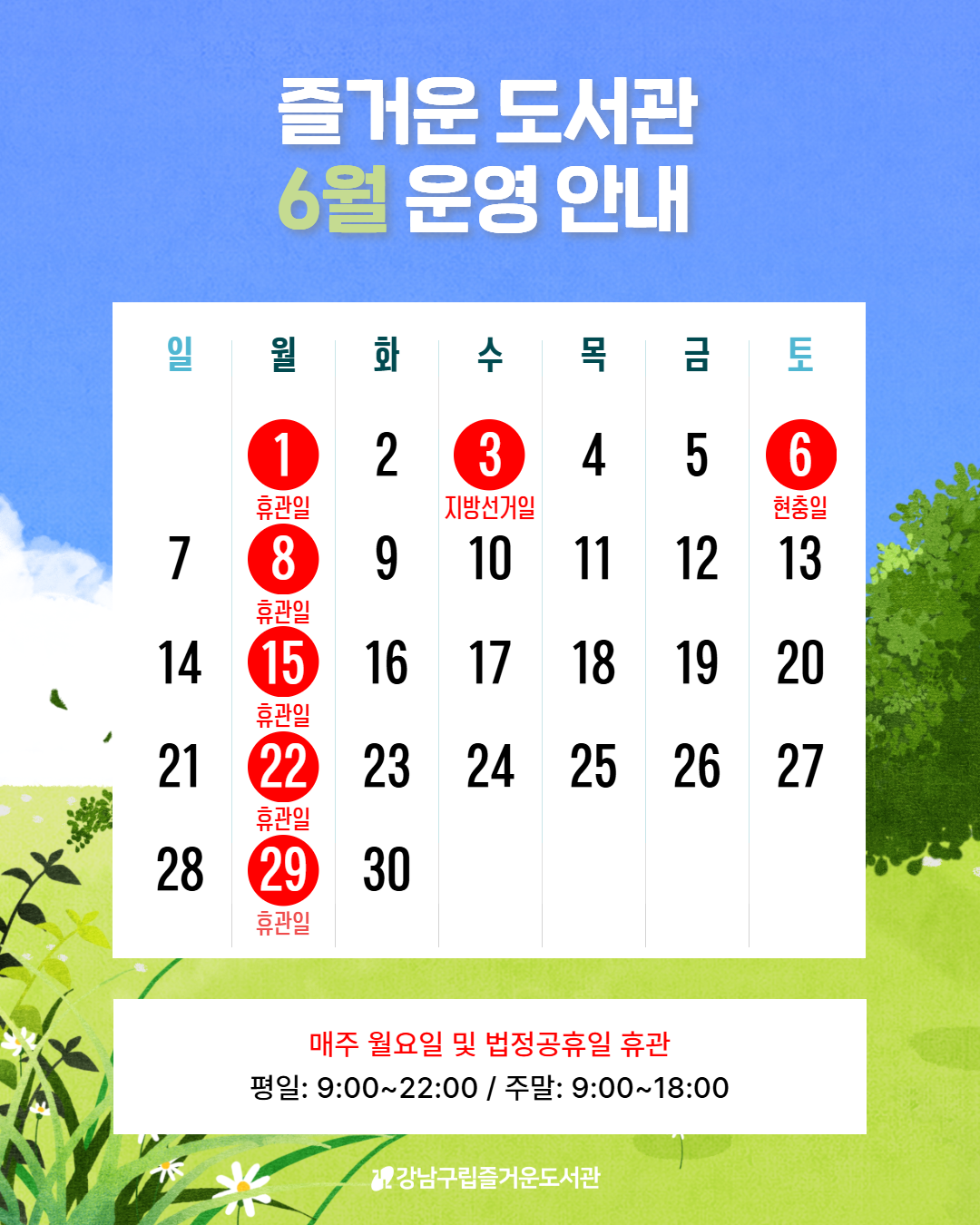 즐거운도서관 6월 운영안내 즐거운도서관 6월 운영안내