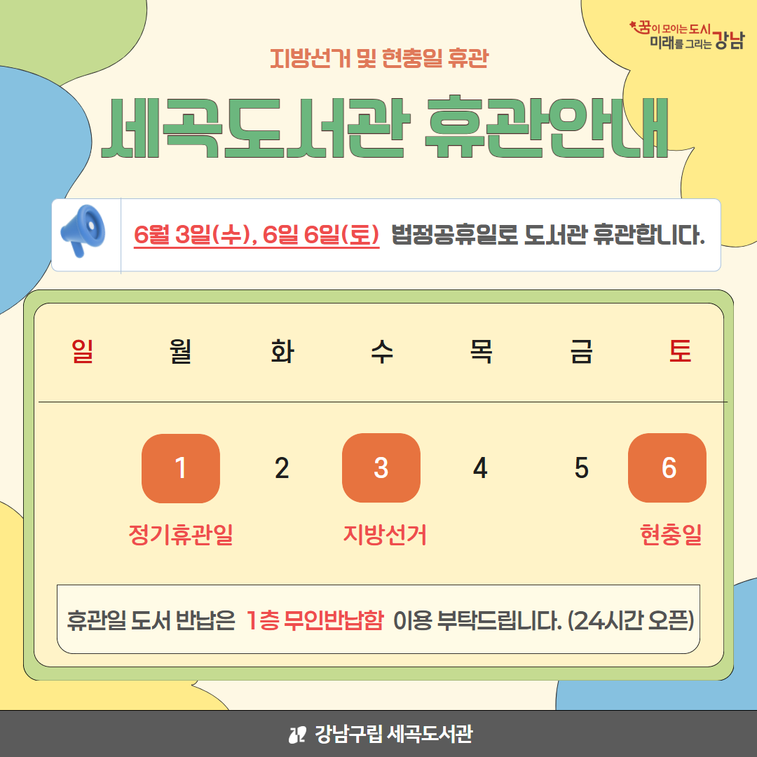 2026년 6월 휴관일 2026년 6월 휴관일