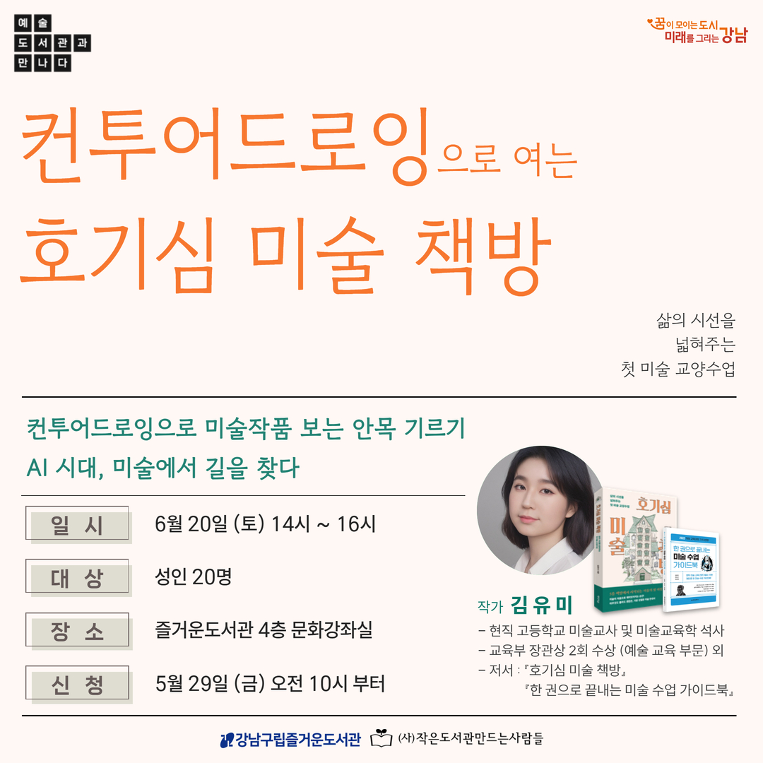 컨투어드로잉으로 여는 호기심 미술 책방 .