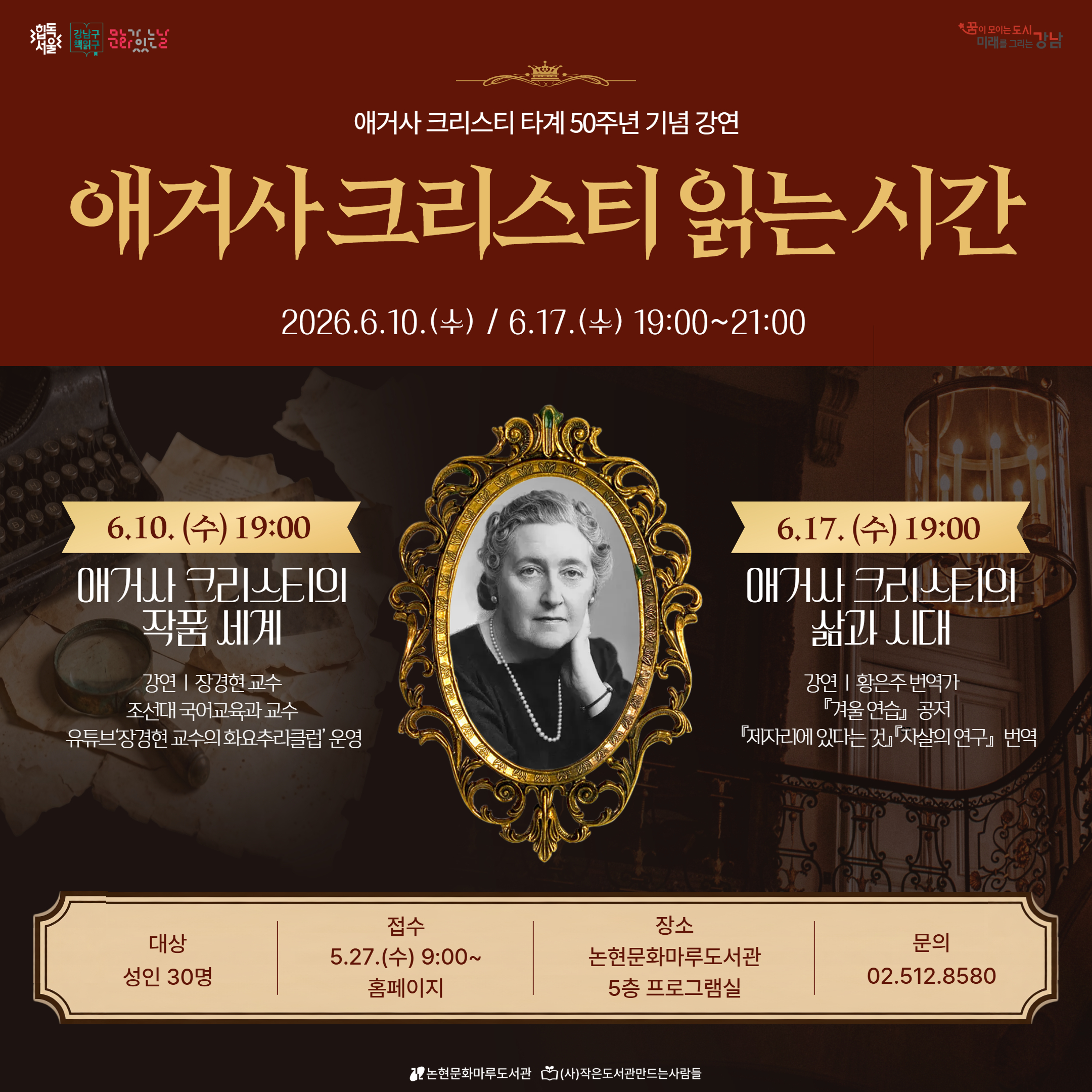 [성인][문화가 있는 날] 애거사 크리스티 읽는 시간 .