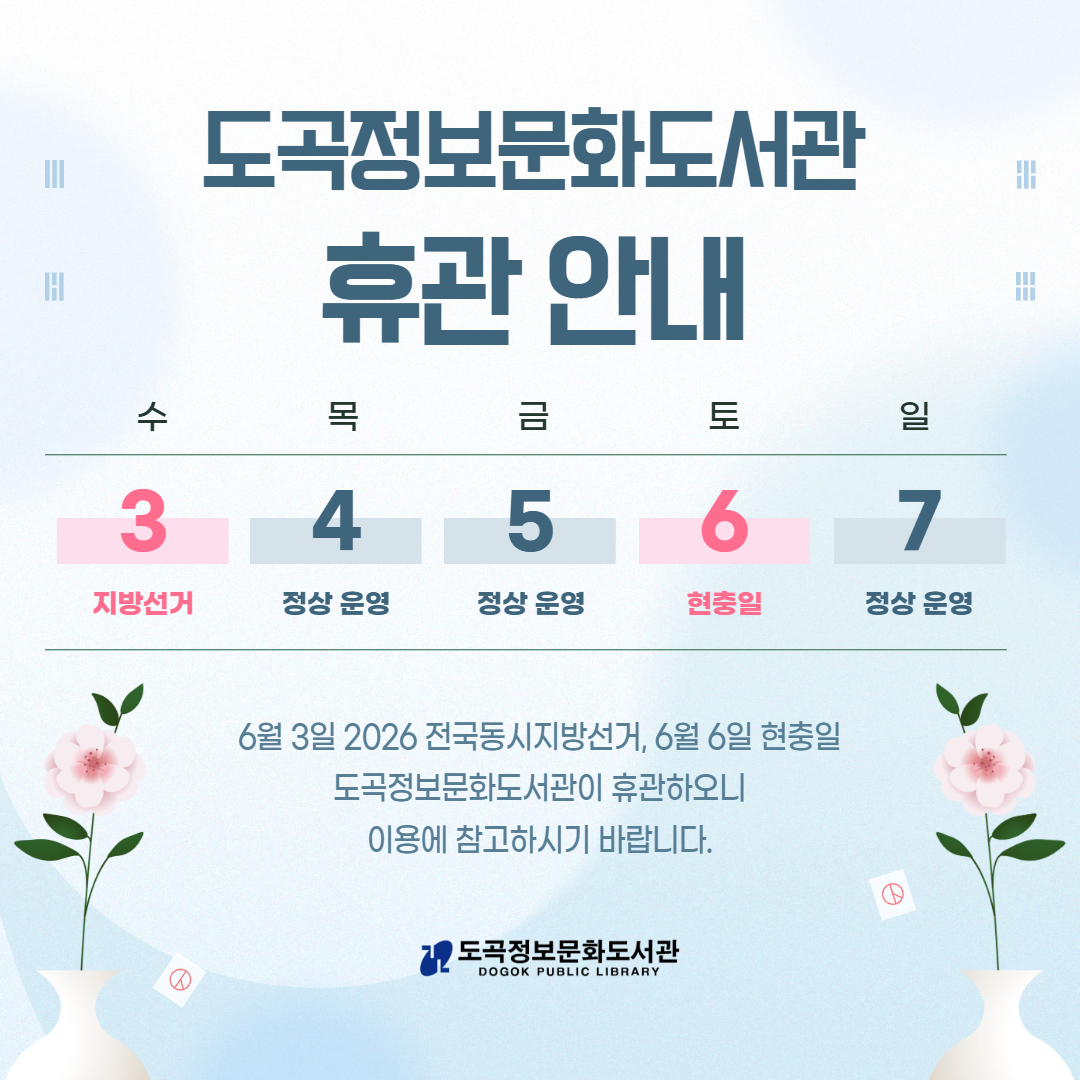 2026 현충일 휴관 2026 현충일 휴관