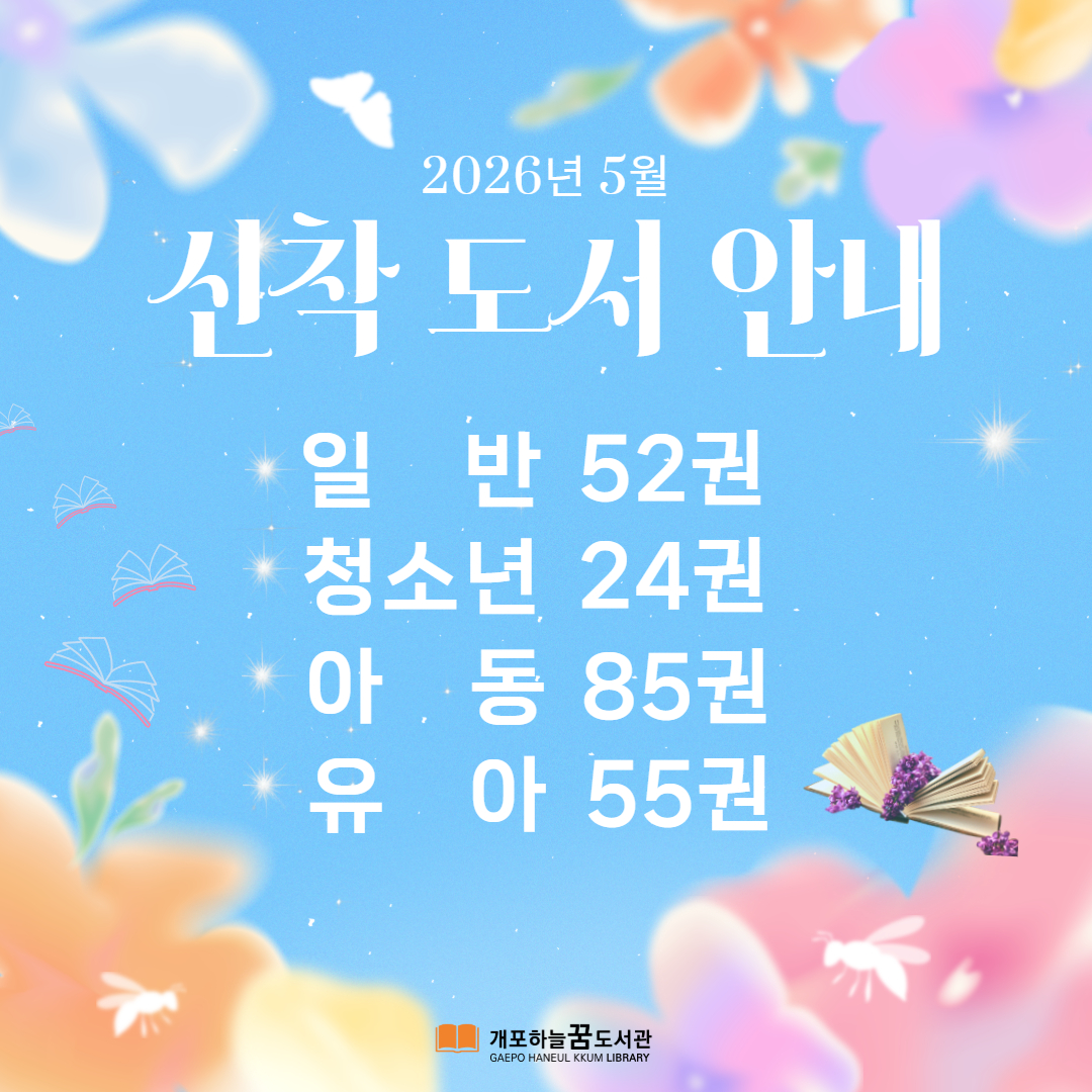 1월 구비(5월 배가) 1월 구비, 5월 배가 신착도서