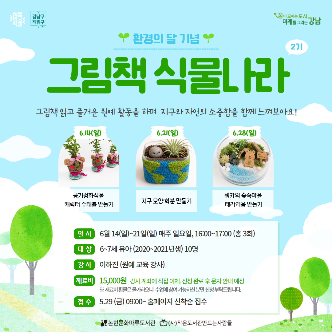 [유아][환경의달] 그림책 식물나라 2기 [유아][환경의달] 그림책 식물나라 2기