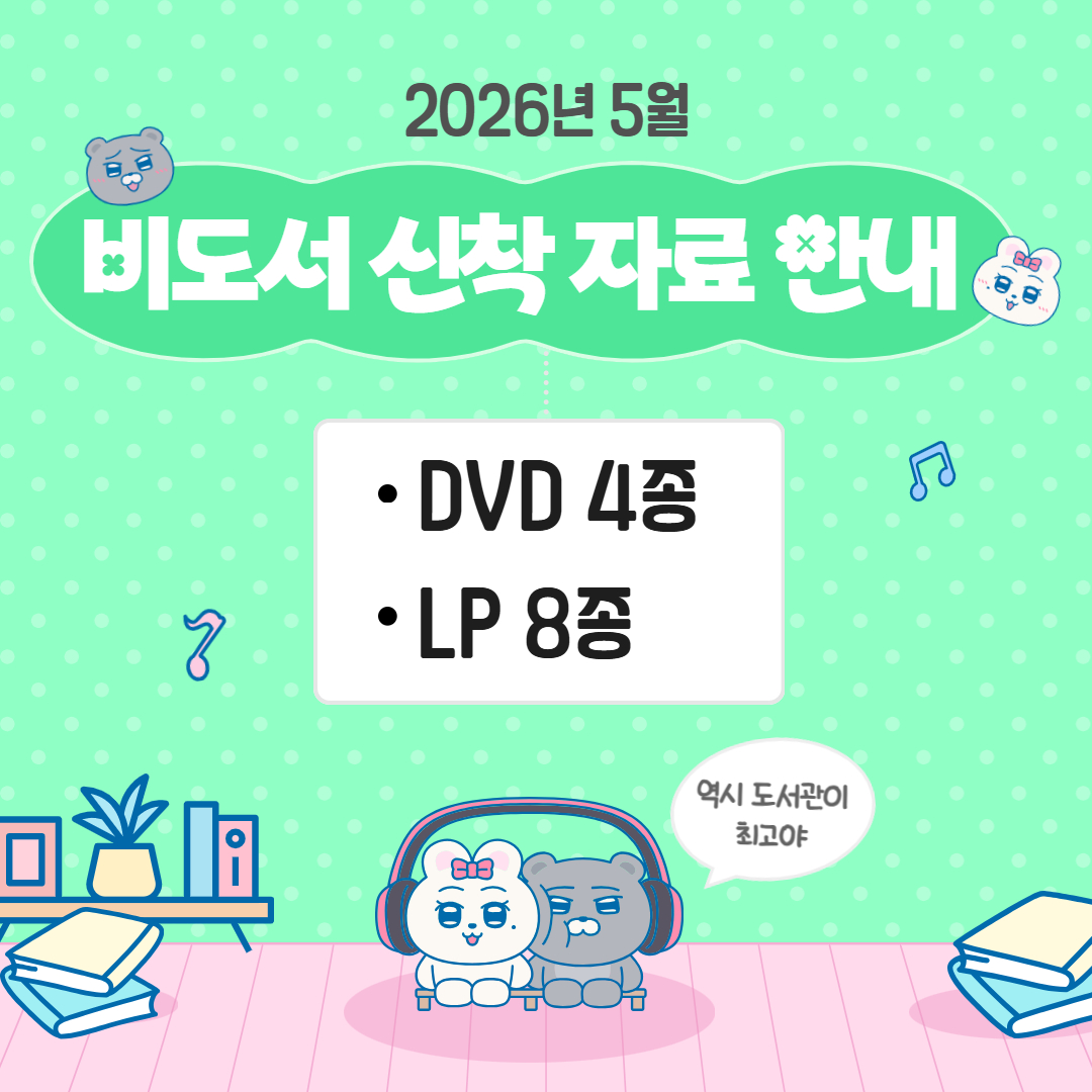 3월 구비 비도서(6월 배가) 3월 구비 비도서(6월 배가)