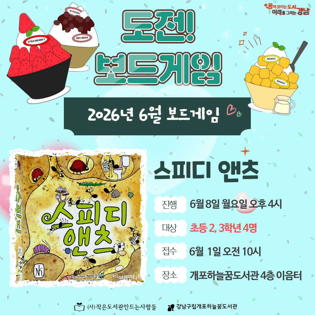 도전! 보드게임 (26년 6월 2주차) 도전! 보드게임 (26년 6월 2주차)