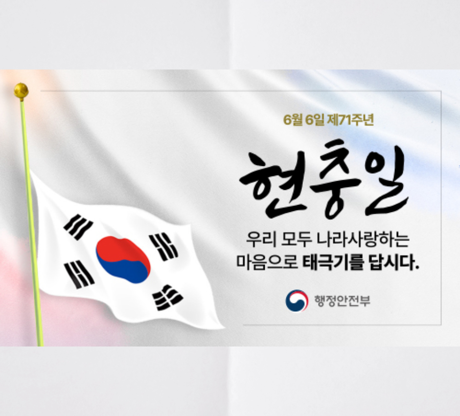 2026 현충일 태극기 2026 현충일 태극기
