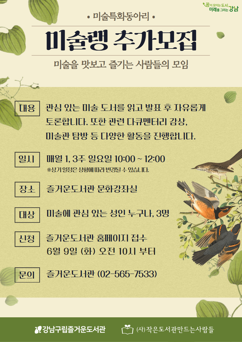 성인 미술동아리 '미술랭' 추가회원 모집 성인 미술동아리 '미술랭' 추가회원 모집