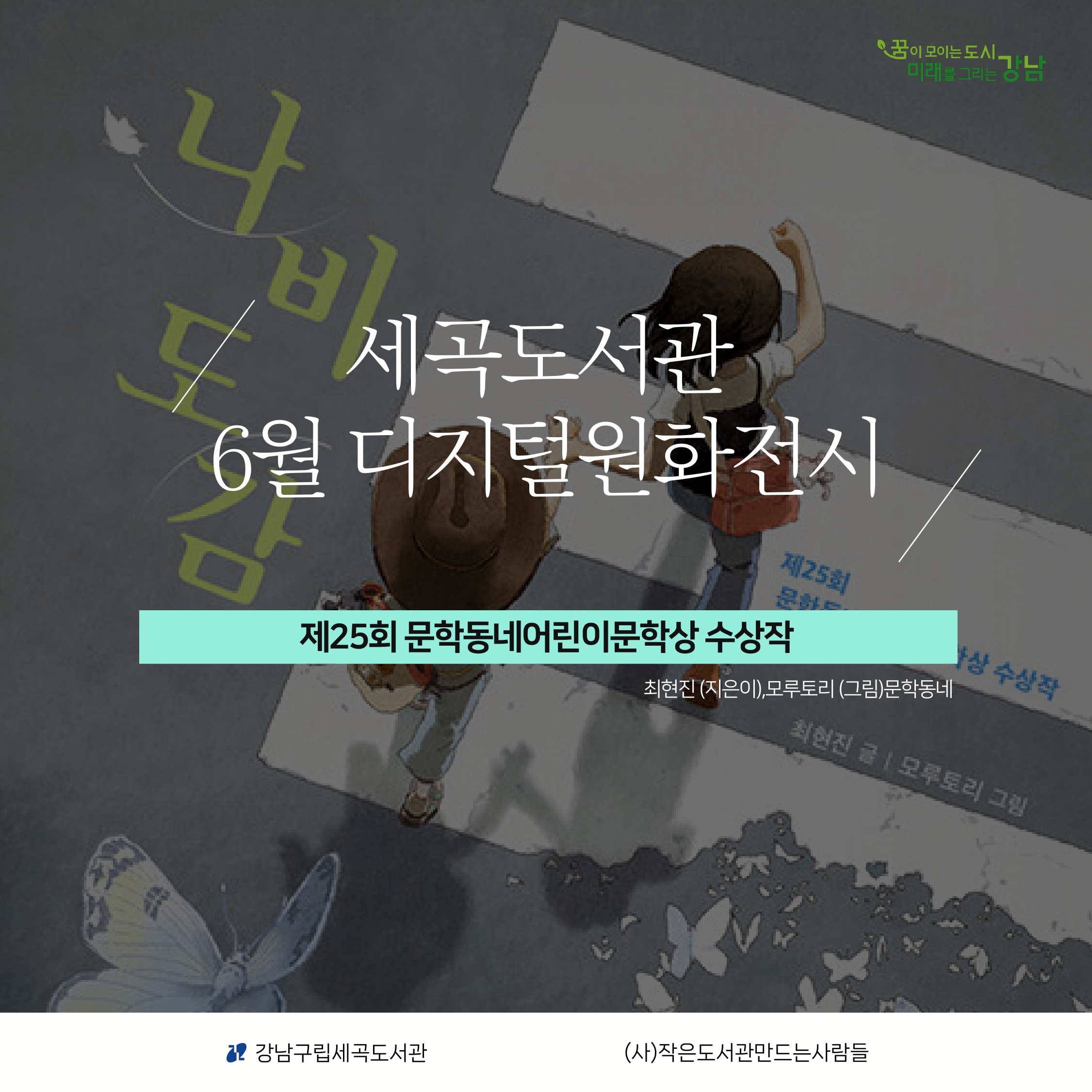 [디지털원화전시] 2026년 6월 <나비도감> [디지털원화전시] 2026년 6월 <나비도감>