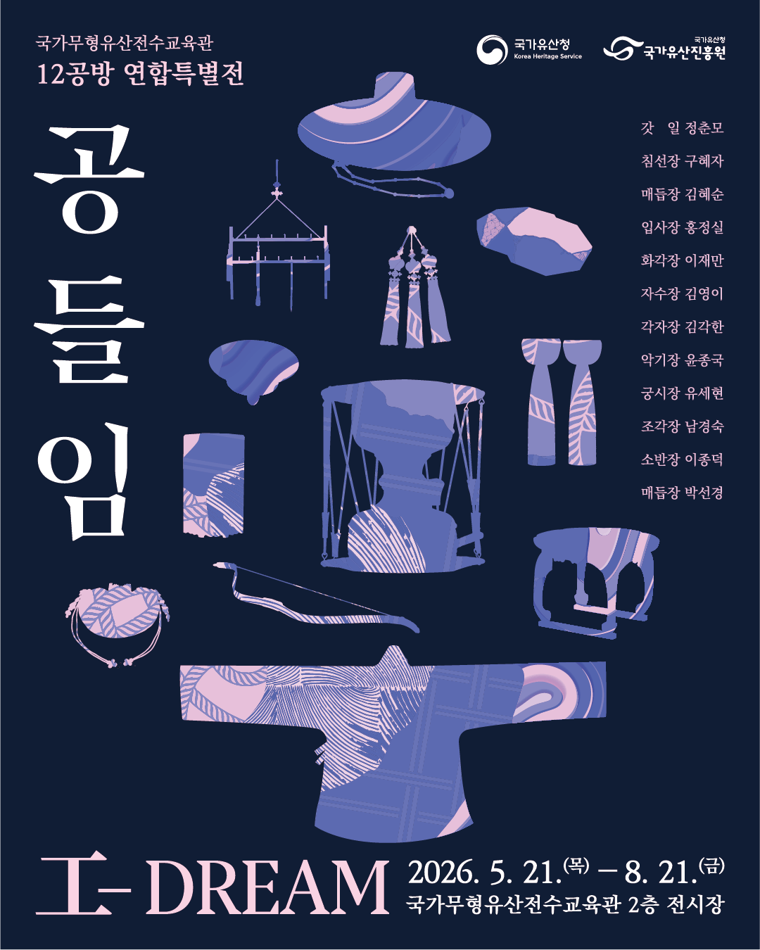 12공방 연합특별전(문화도시과 홍보요청) 12공방 연합특별전(문화도시과 홍보요청)