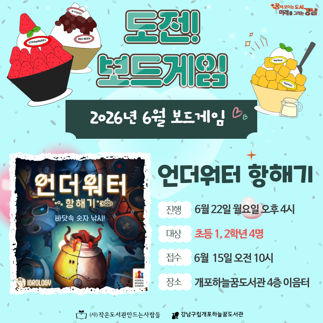 도전! 보드게임 (26년 6월 4주차) 도전! 보드게임 (26년 6월 4주차)