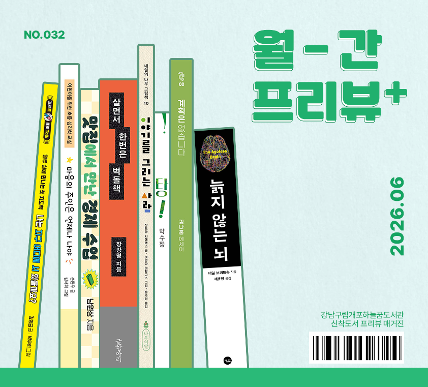 월간프리뷰+ 2026년 6월호 월간프리뷰+ 2026년 6월호