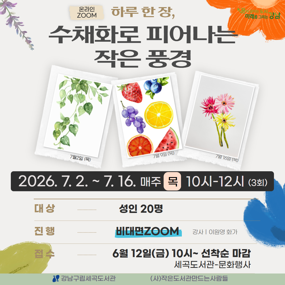 [비대면] 하루 한 장, 수채화로 피어나는 작은 풍경 [비대면] 하루 한 장, 수채화로 피어나는 작은 풍경