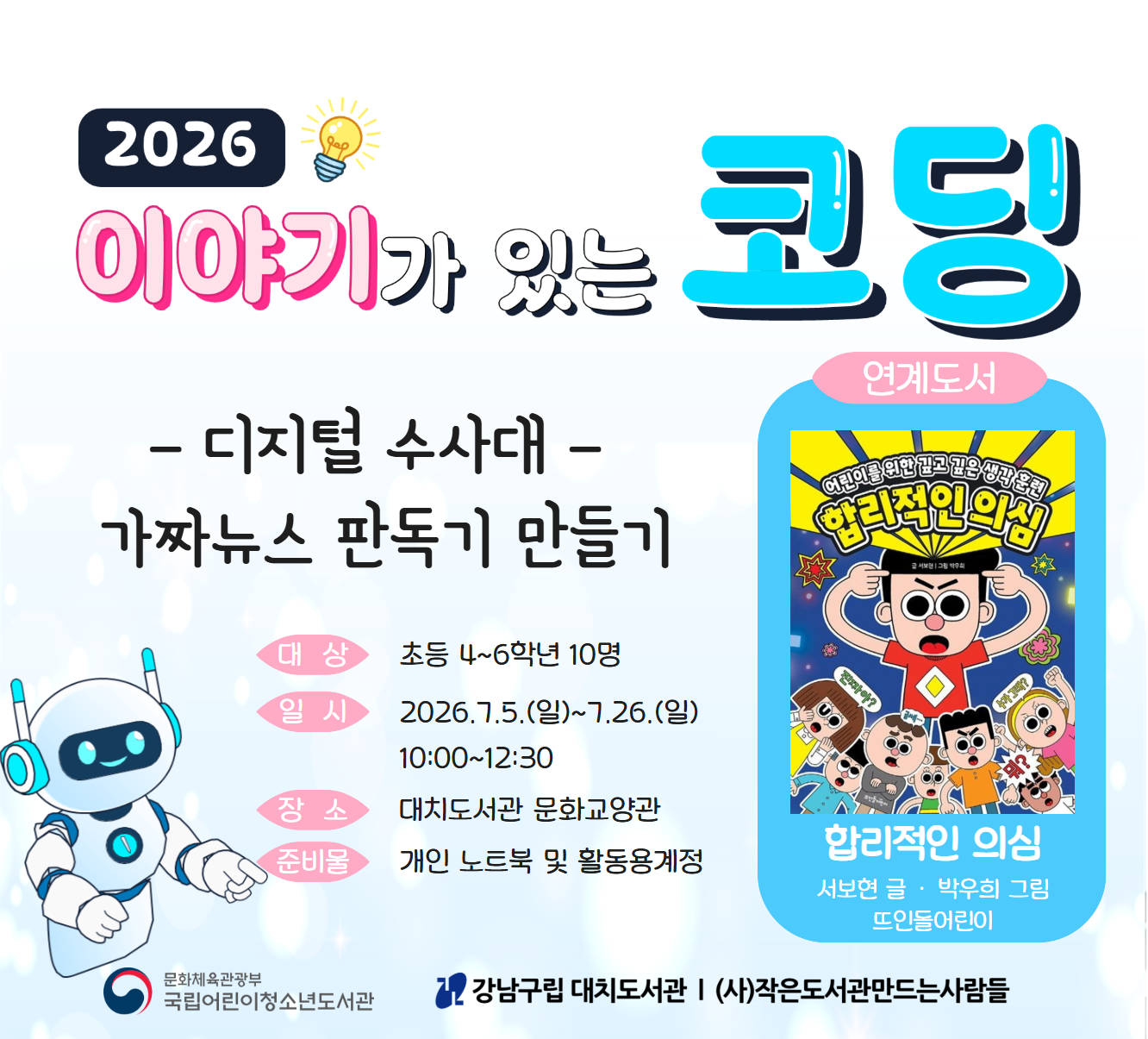 2026 이야기가 있는 코딩 2026 이야기가 있는 코딩