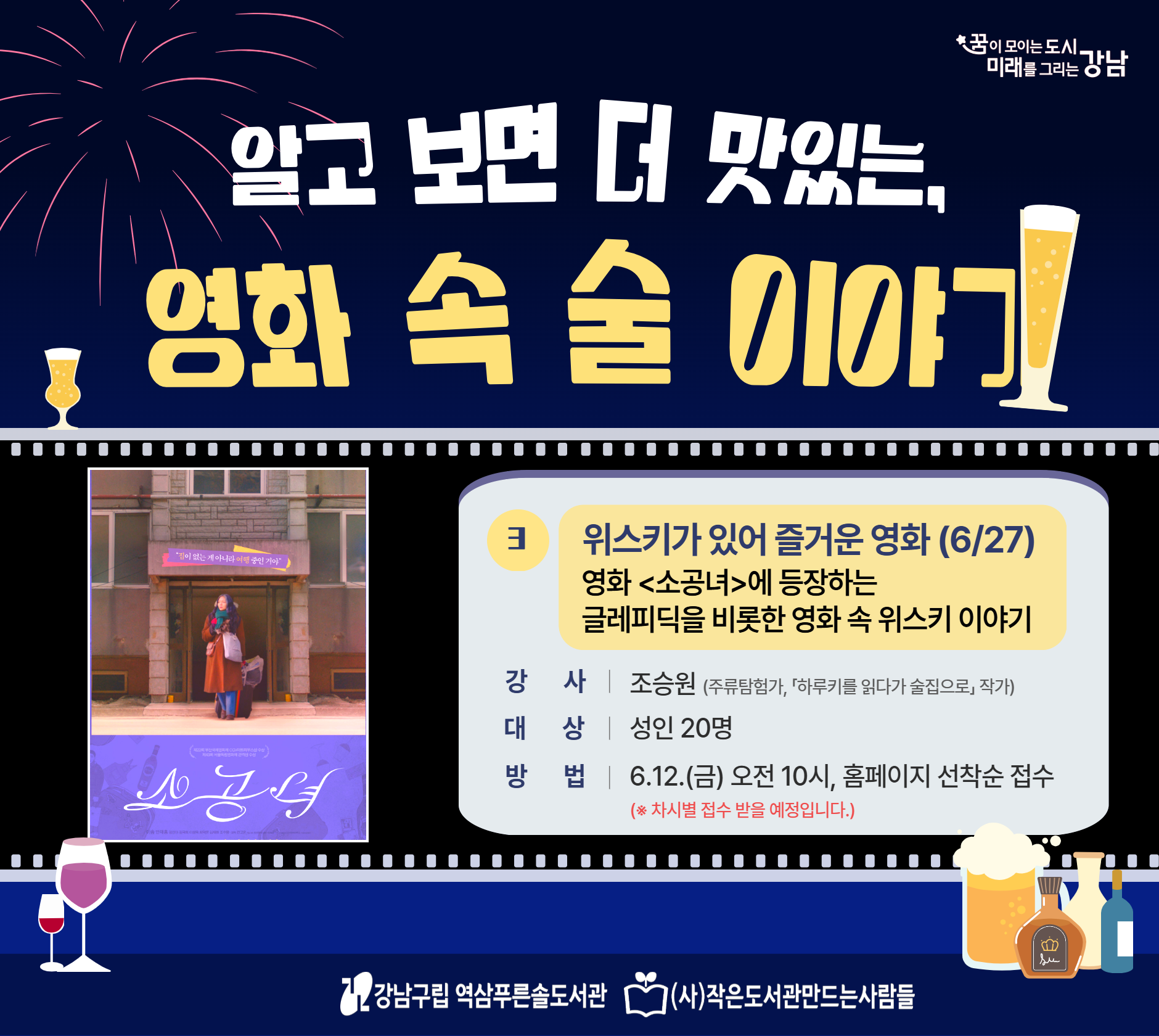 알고 보면 더 맛있는, 영화 속 술 이야기 #3. 위스키가 있어 즐거운 영화 알고 보면 더 맛있는, 영화 속 술 이야기 #3. 위스키가 있어 즐거운 영화