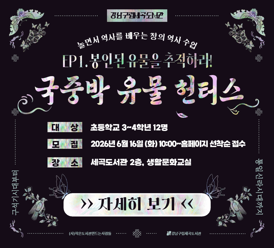 [대면] 국중박 유물 헌터스: EP1.봉인된 유물을 추적하라! [대면] 국중박 유물 헌터스: EP1.봉인된 유물을 추적하라!