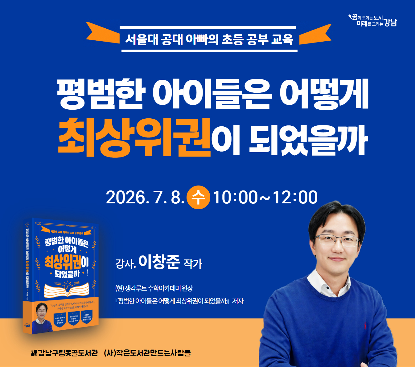 평범한 아이들은 어떻게 최상위권이 되었을까 평범한 아이들은 어떻게 최상위권이 되었을까