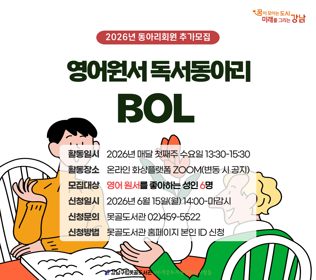 BOL 추가모집 BOL 추가모집