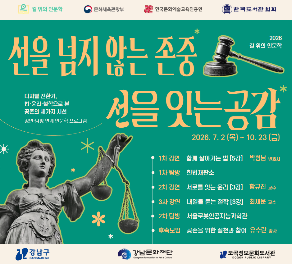 2026 길 위의 인문학 2026 길 위의 인문학