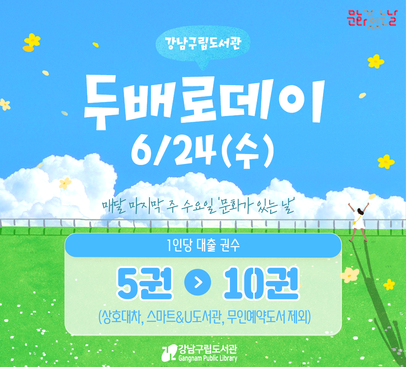 26년 6월 두배로데이 26년 6월 두배로데이