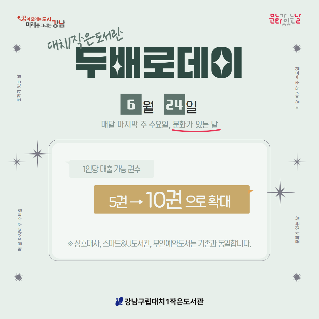 [6월 문화가 있는 날] 두배로 데이 [6월 문화가 있는 날] 두배로 데이
