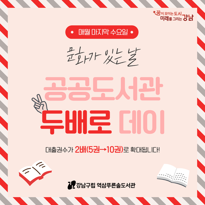 [6월 문화가 있는 날] 두배로 데이 [6월 문화가 있는 날] 두배로 데이