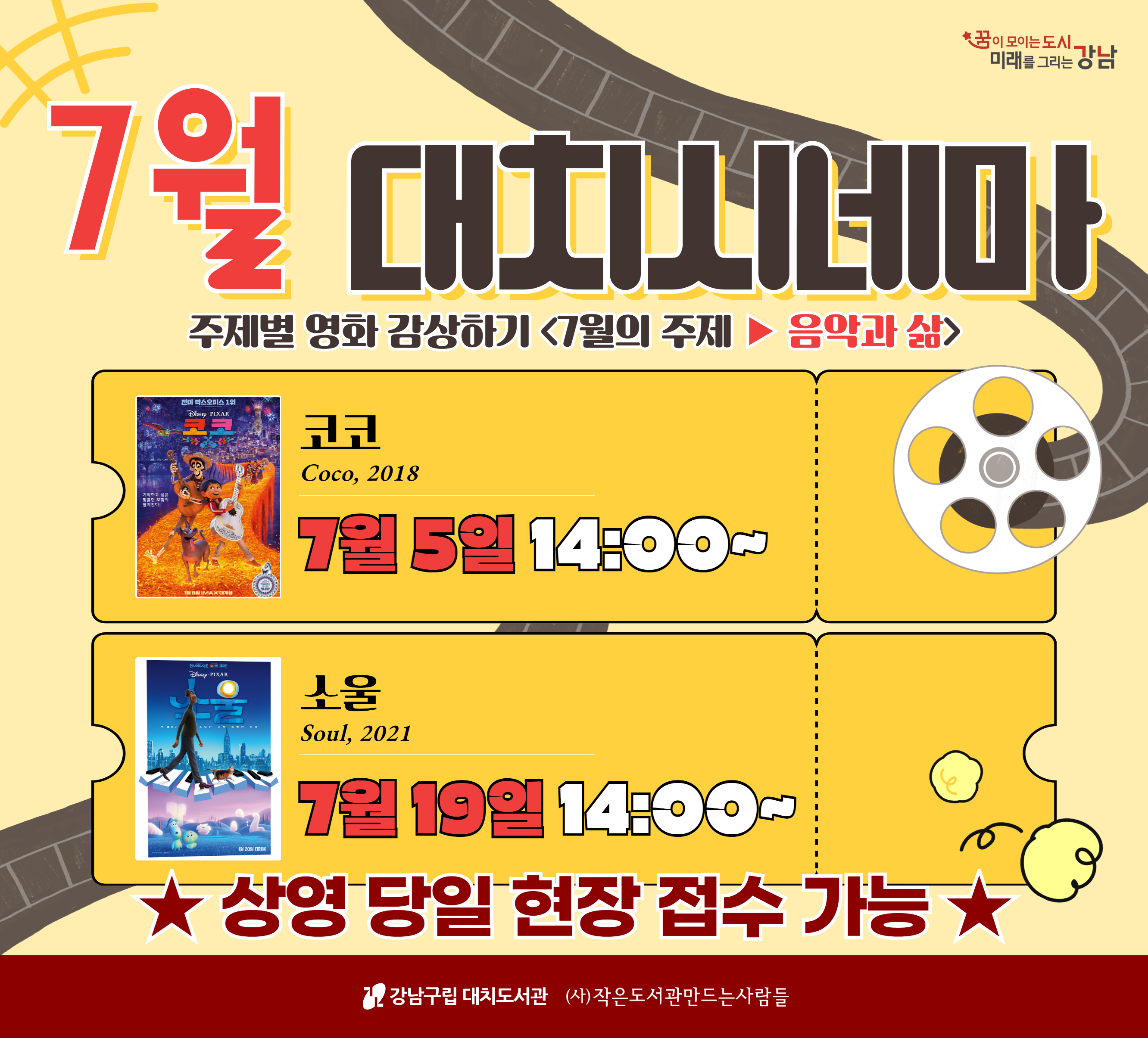 2026년 7월 대치시네마 상영 안내 2026년 7월 대치시네마 상영 안내