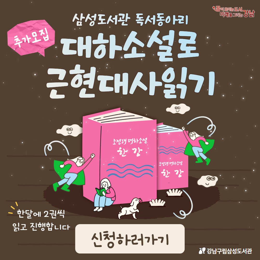 대하소설로 근현대사 읽기 추가모집 대하소설로 근현대사 읽기 추가모집