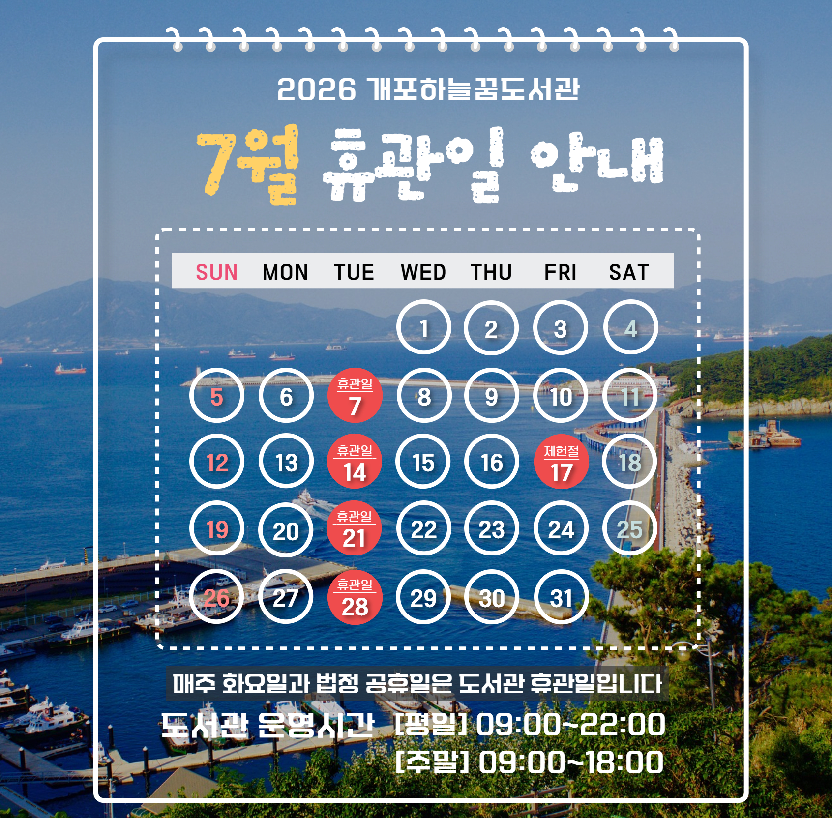 2026년 7월 휴관일 2026년 7월 휴관일