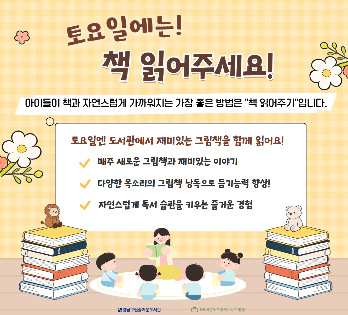 [7월 모집] 토요일에는! 책 읽어주세요! [7월 모집] 토요일에는! 책 읽어주세요!