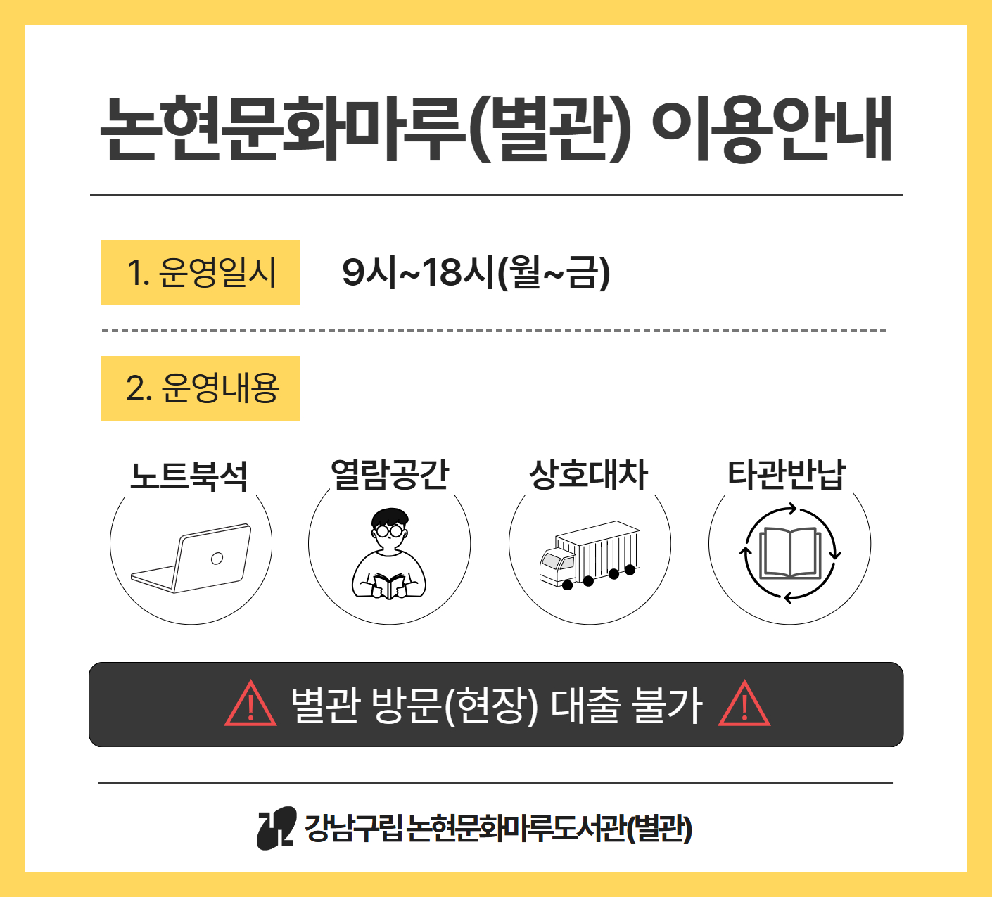 논현문화마루분관이용안내 논현문화마루분관이용안내