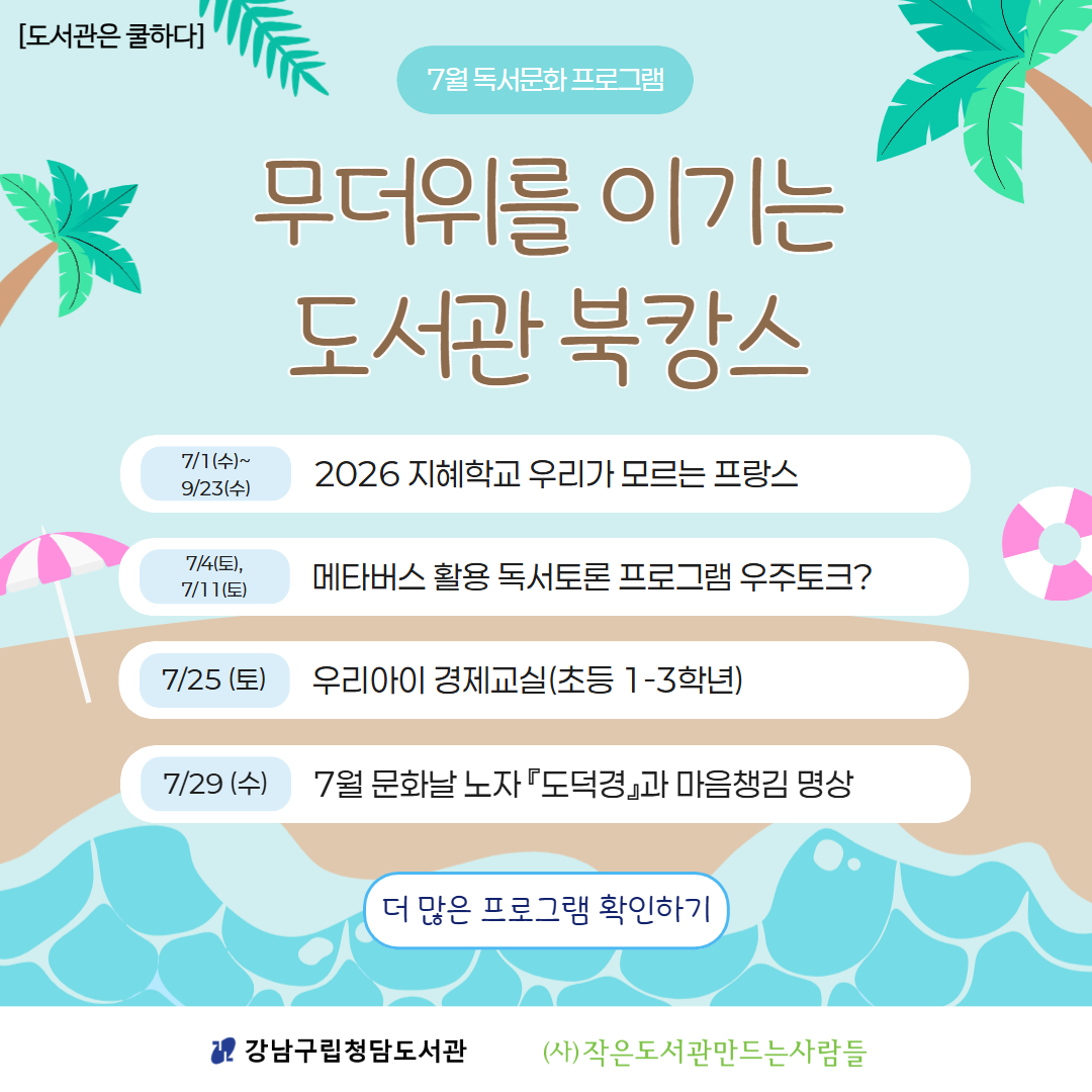 7월 독서문화 프로그램  7월 독서문화 프로그램 