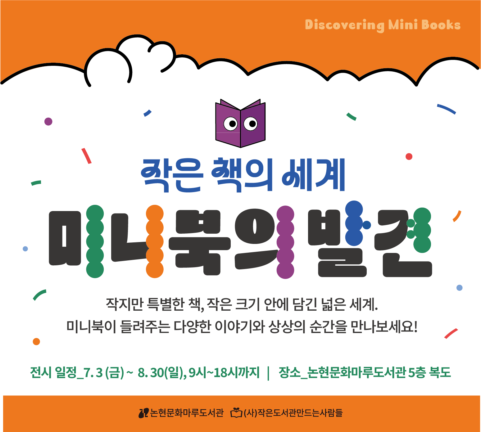 [누구나][전시] 작은 책의 세계 : 미니북의 발견 [누구나][전시] 작은 책의 세계 : 미니북의 발견