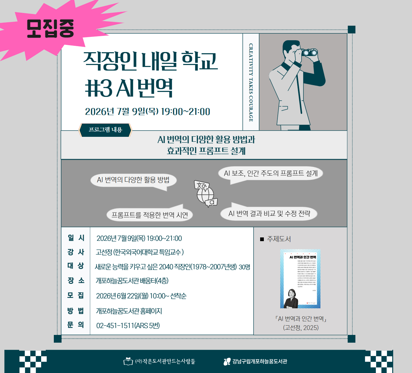 직장인 내일 학교 #2 AI 번역 홍보 직장인 내일 학교 #2 AI 번역 홍보