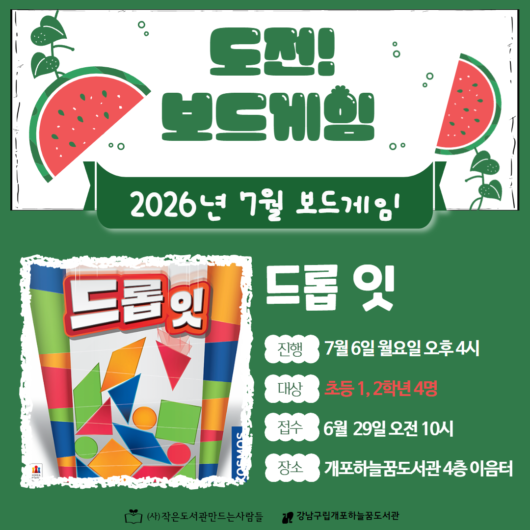 도전! 보드게임 (26년 7월 1주차) 도전! 보드게임 (26년 7월 1주차)