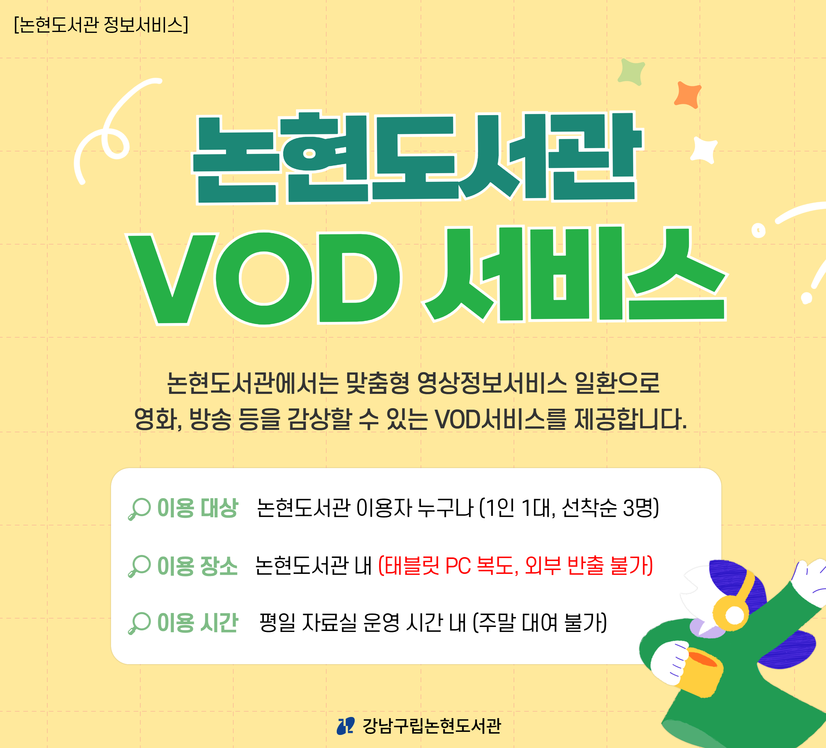 VOD 서비스 VOD 서비스