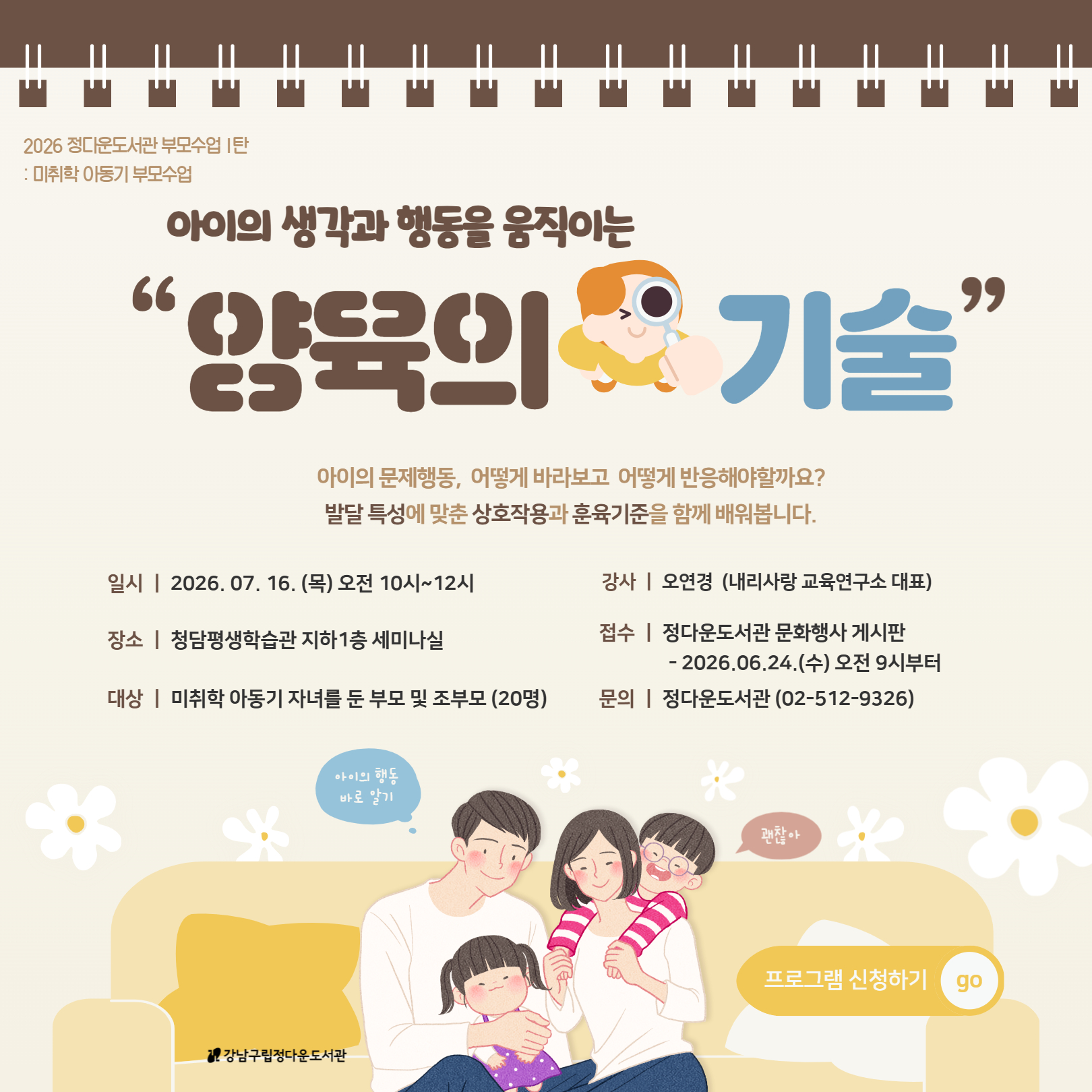 부모수업 1탄 부모수업 1탄